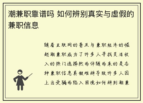 潮兼职靠谱吗 如何辨别真实与虚假的兼职信息