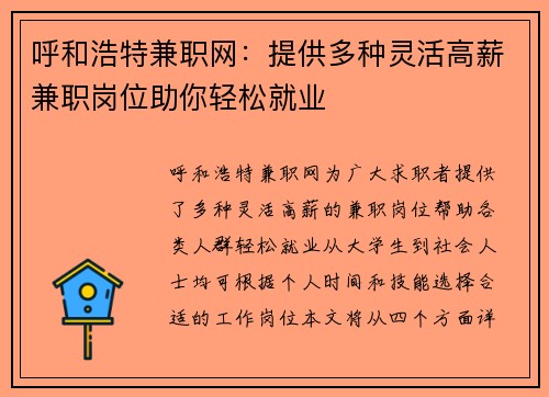 呼和浩特兼职网：提供多种灵活高薪兼职岗位助你轻松就业