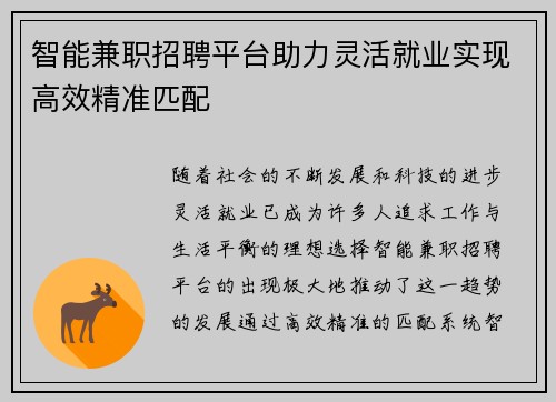 智能兼职招聘平台助力灵活就业实现高效精准匹配
