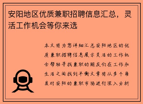 安阳地区优质兼职招聘信息汇总，灵活工作机会等你来选