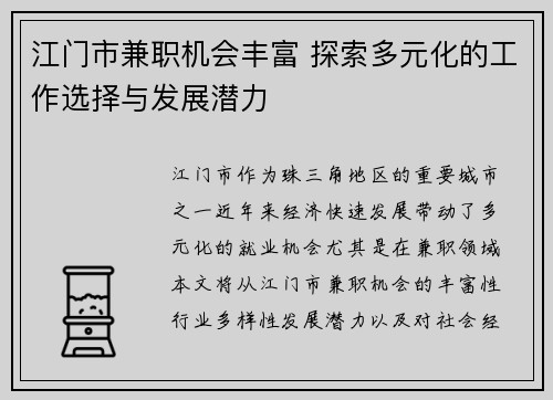 江门市兼职机会丰富 探索多元化的工作选择与发展潜力
