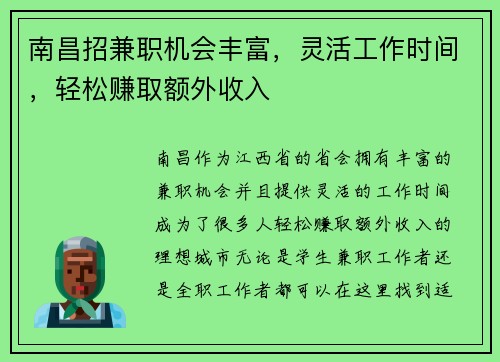 南昌招兼职机会丰富，灵活工作时间，轻松赚取额外收入