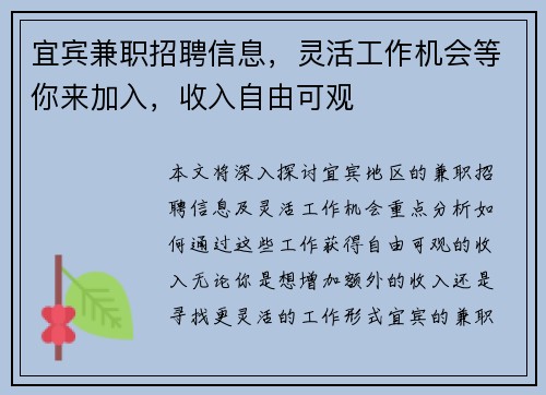 宜宾兼职招聘信息，灵活工作机会等你来加入，收入自由可观