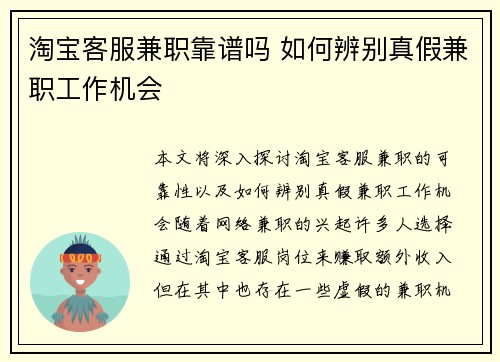 淘宝客服兼职靠谱吗 如何辨别真假兼职工作机会
