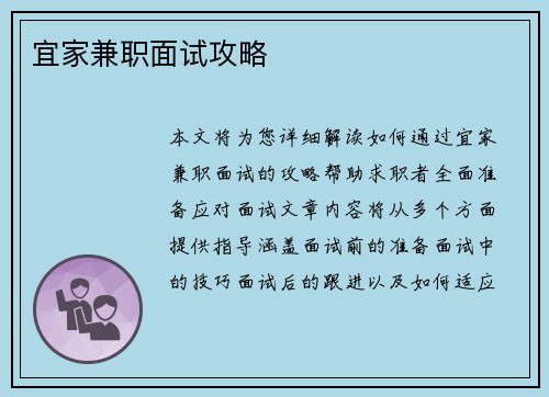 宜家兼职面试攻略