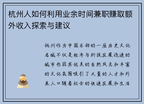 杭州人如何利用业余时间兼职赚取额外收入探索与建议