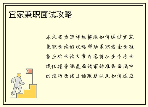 宜家兼职面试攻略