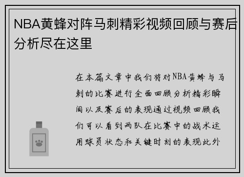 NBA黄蜂对阵马刺精彩视频回顾与赛后分析尽在这里