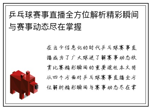 乒乓球赛事直播全方位解析精彩瞬间与赛事动态尽在掌握