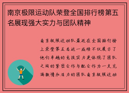南京极限运动队荣登全国排行榜第五名展现强大实力与团队精神