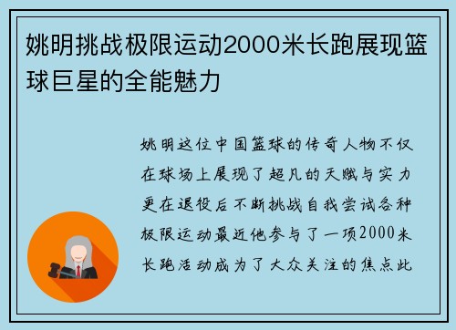姚明挑战极限运动2000米长跑展现篮球巨星的全能魅力