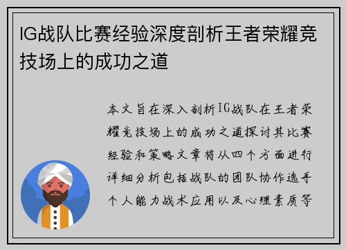 IG战队比赛经验深度剖析王者荣耀竞技场上的成功之道
