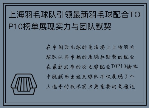 上海羽毛球队引领最新羽毛球配合TOP10榜单展现实力与团队默契